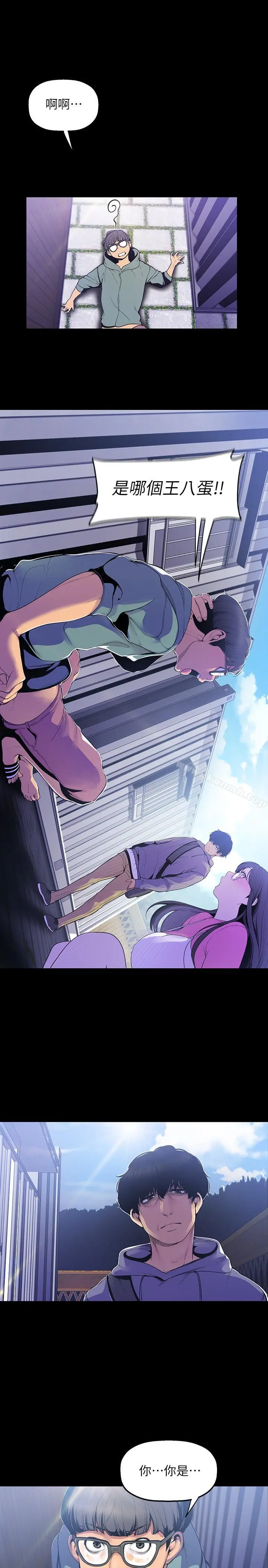 美丽新世界 - 第59话-要不要在车上来一发 - page 3