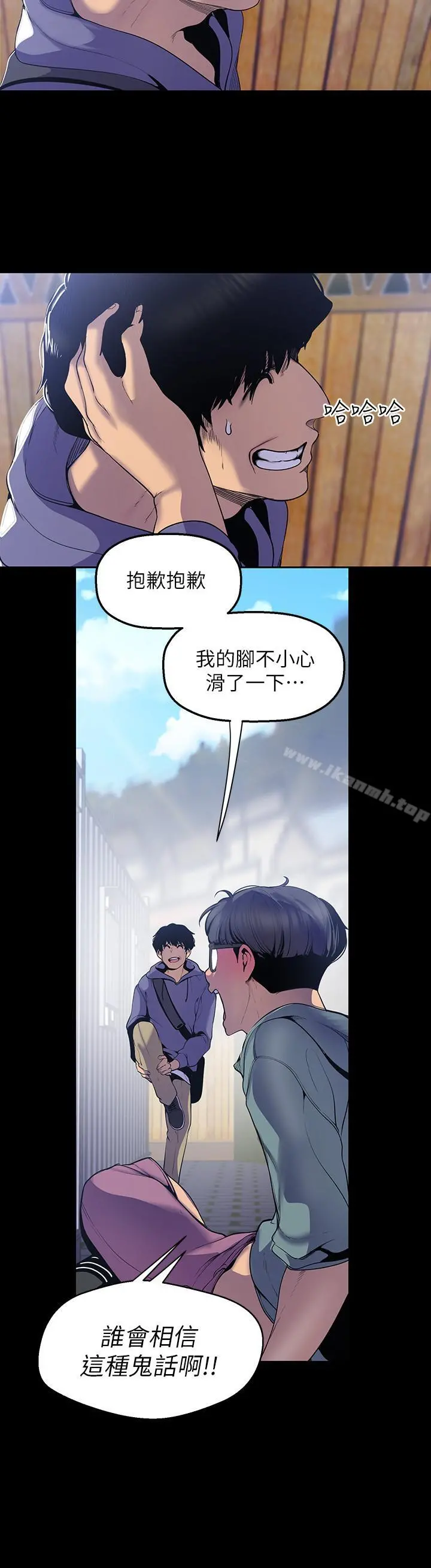 美丽新世界 - 第59话-要不要在车上来一发 - page 5