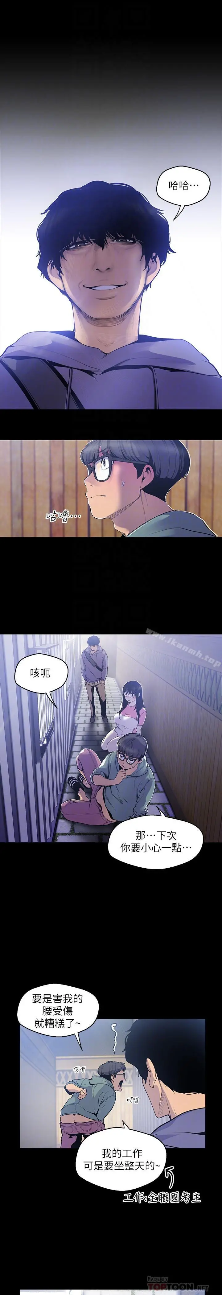 美丽新世界 - 第59话-要不要在车上来一发 - page 6