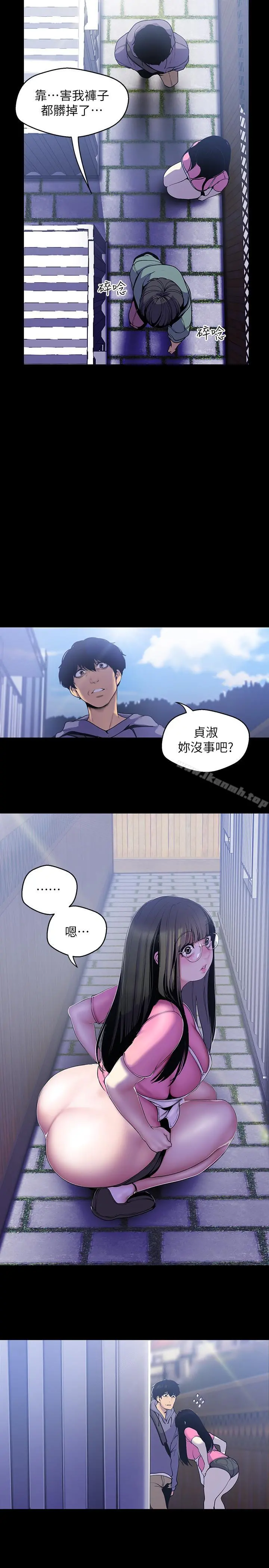 美丽新世界 - 第59话-要不要在车上来一发 - page 7