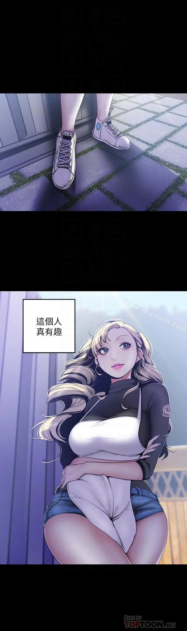 美丽新世界 - 第59话-要不要在车上来一发 - page 8