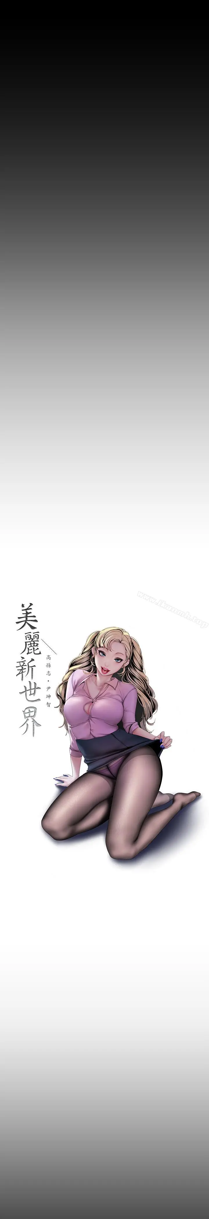美丽新世界 - 第59话-要不要在车上来一发 - page 9