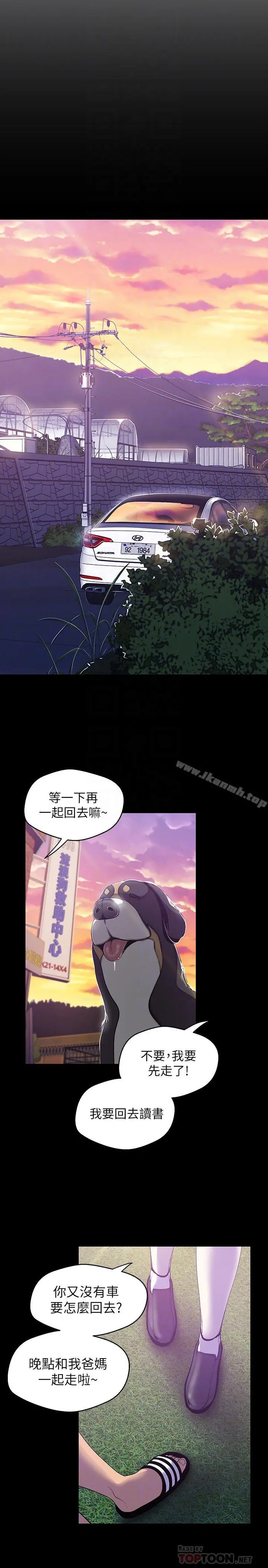 美丽新世界 - 第59话-要不要在车上来一发 - page 10