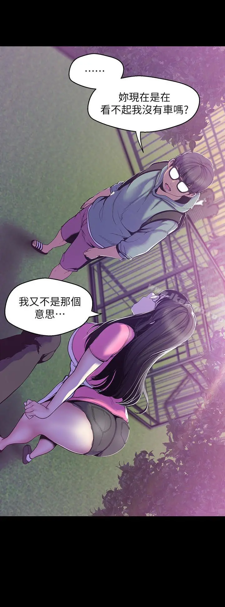 美丽新世界 - 第59话-要不要在车上来一发 - page 11
