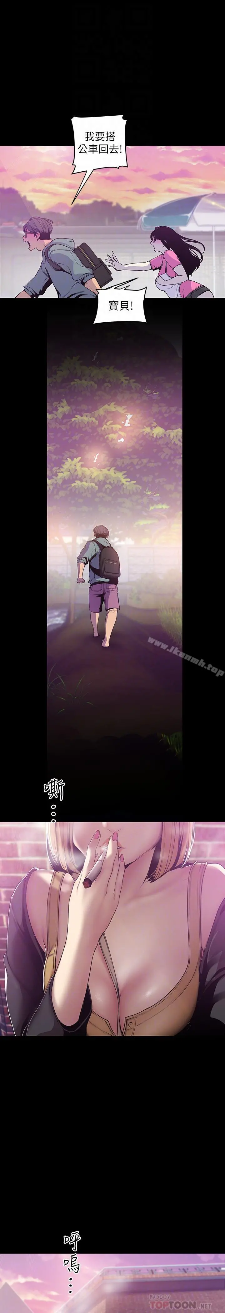 美丽新世界 - 第59话-要不要在车上来一发 - page 12