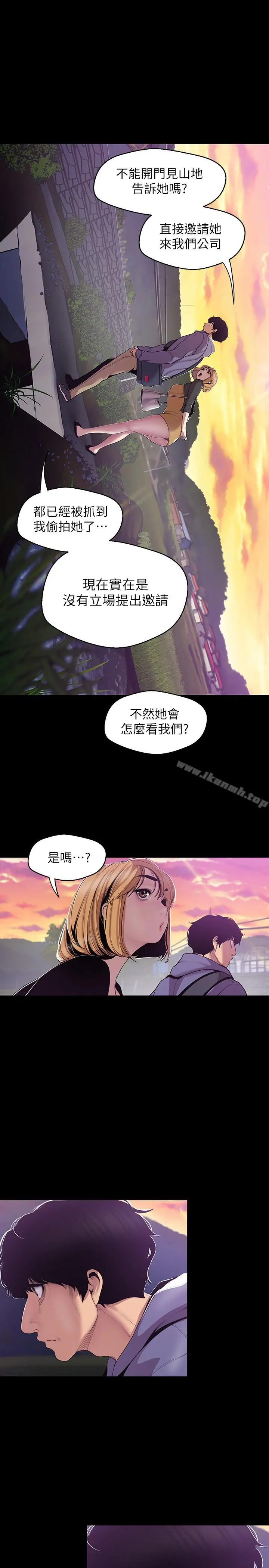 美丽新世界 - 第59话-要不要在车上来一发 - page 15