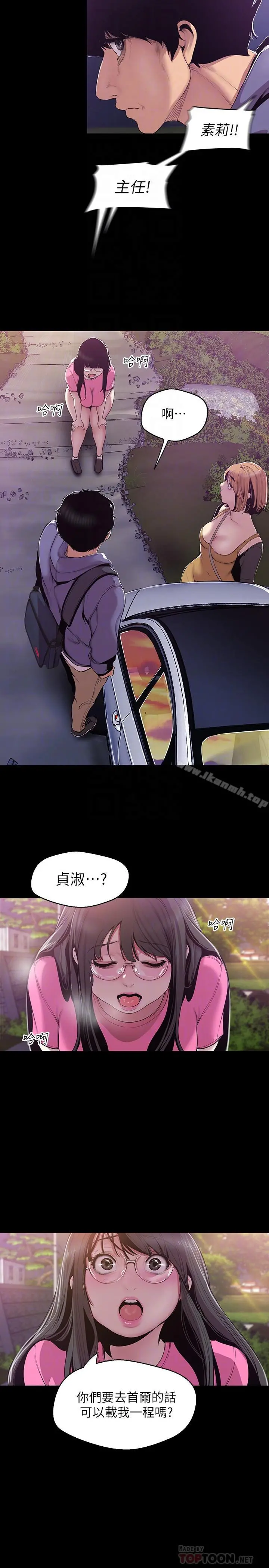 美丽新世界 - 第59话-要不要在车上来一发 - page 16