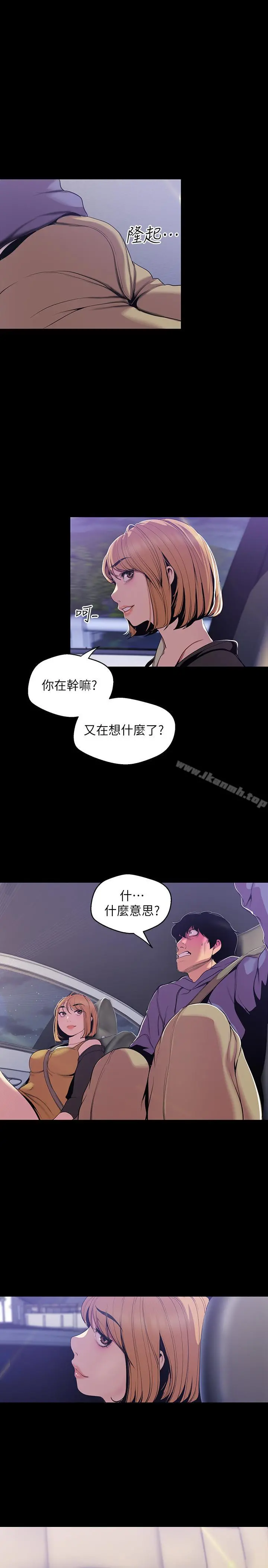 美丽新世界 - 第59话-要不要在车上来一发 - page 21
