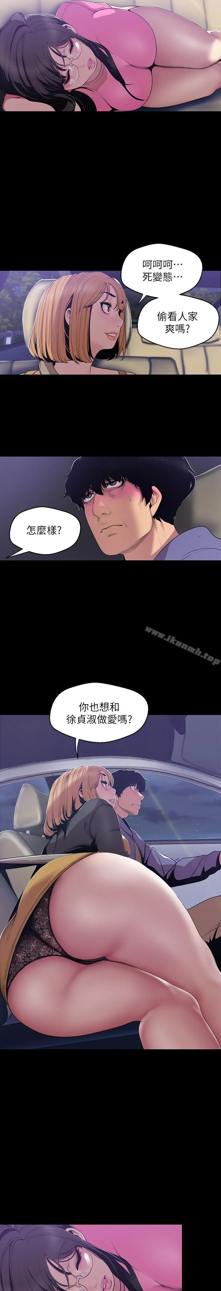 美丽新世界 - 第59话-要不要在车上来一发 - page 22