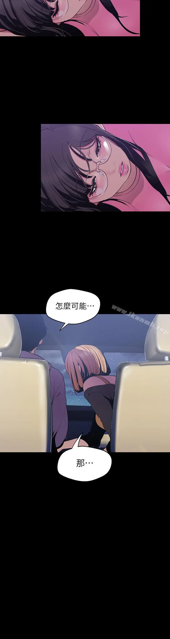 美丽新世界 - 第59话-要不要在车上来一发 - page 23