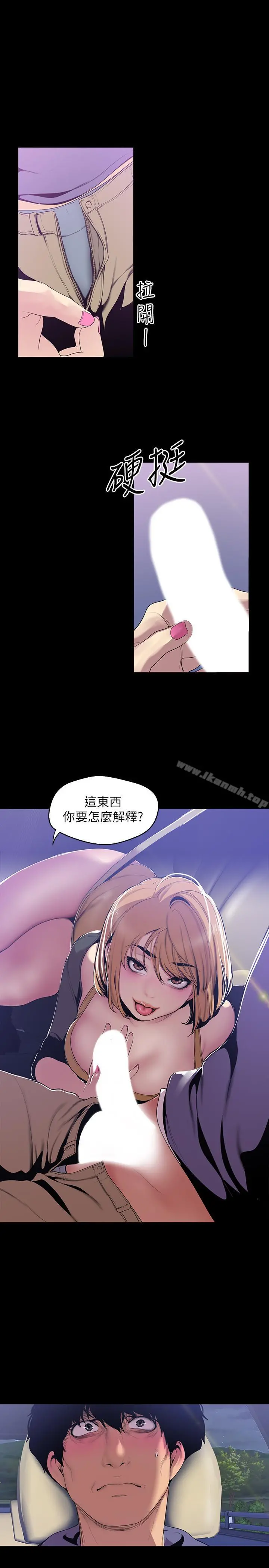 美丽新世界 - 第59话-要不要在车上来一发 - page 24