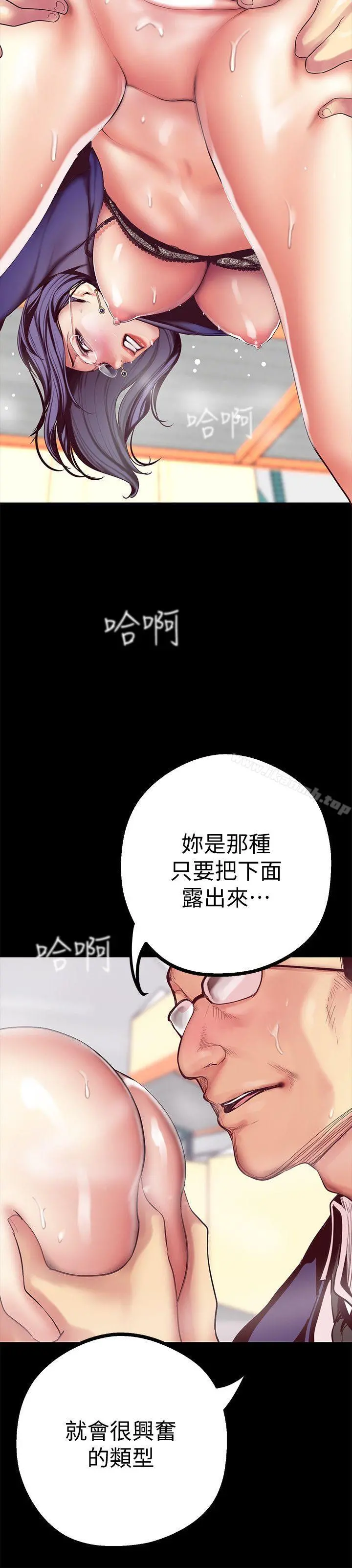 美丽新世界 - 第13话-嚐嚐久违的滋味吧? - page 9