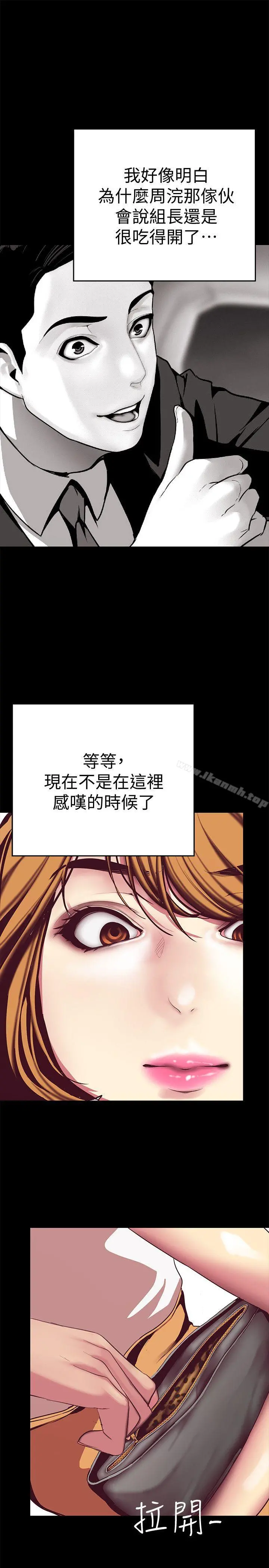 美丽新世界 - 第13话-嚐嚐久违的滋味吧? - page 25