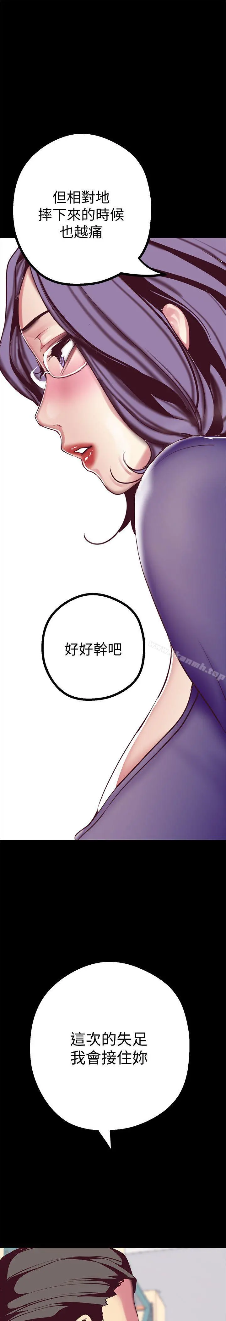 美丽新世界 - 第13话-嚐嚐久违的滋味吧? - page 40
