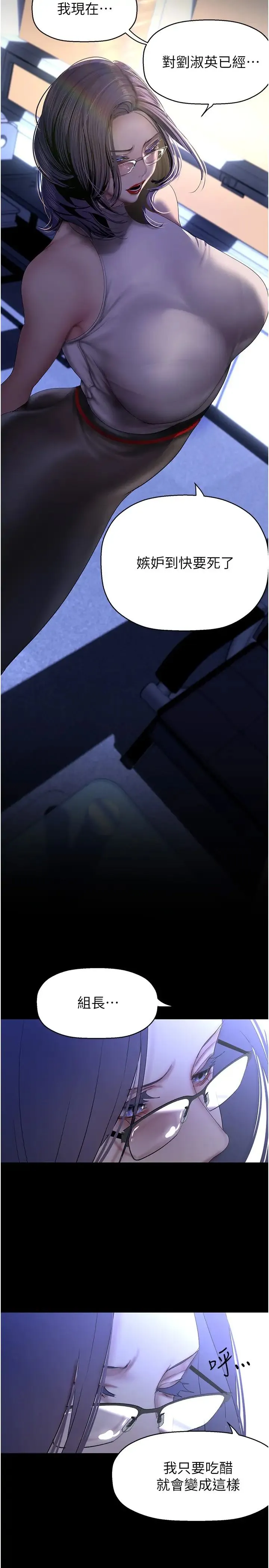 美丽新世界 - 第229話-席捲而上的快感 - page 2