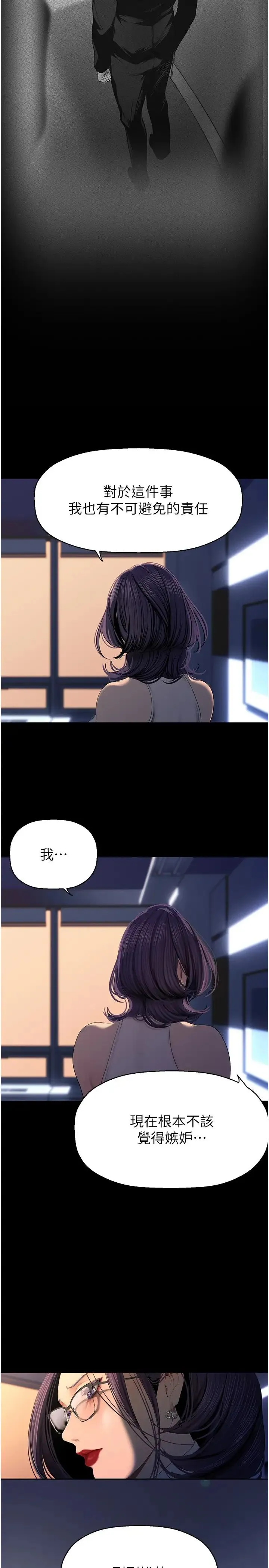 美丽新世界 - 第229話-席捲而上的快感 - page 7