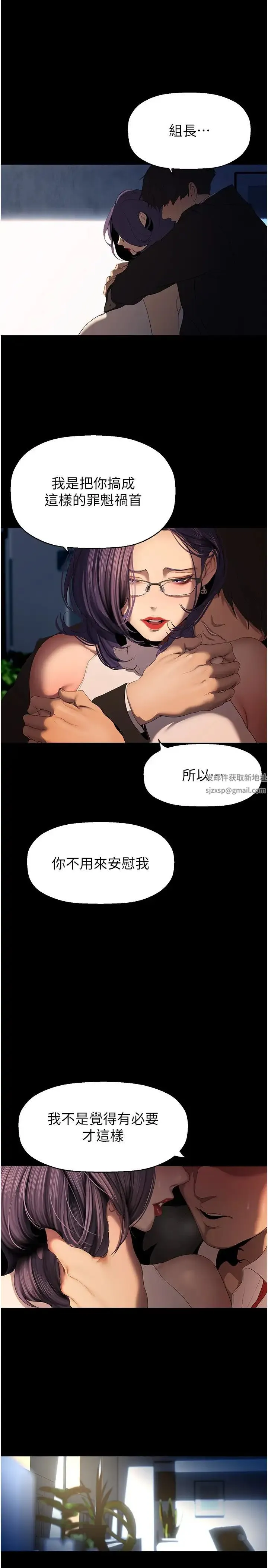 美丽新世界 - 第229話-席捲而上的快感 - page 9