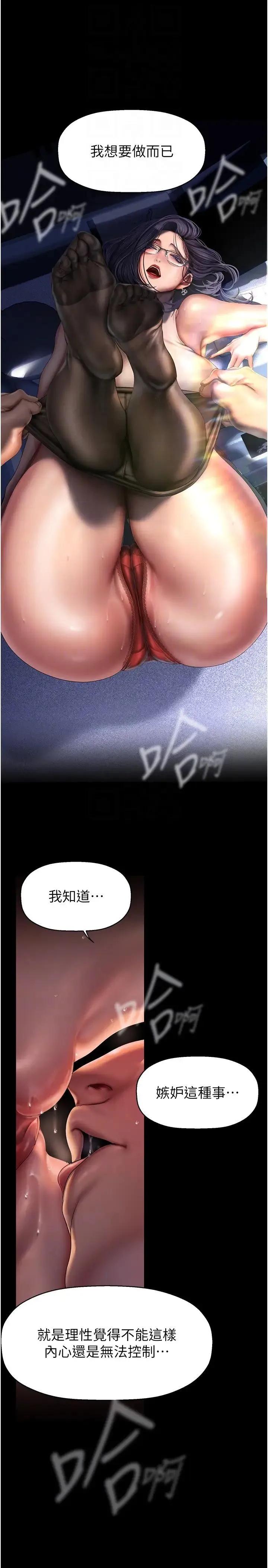 美丽新世界 - 第229話-席捲而上的快感 - page 18