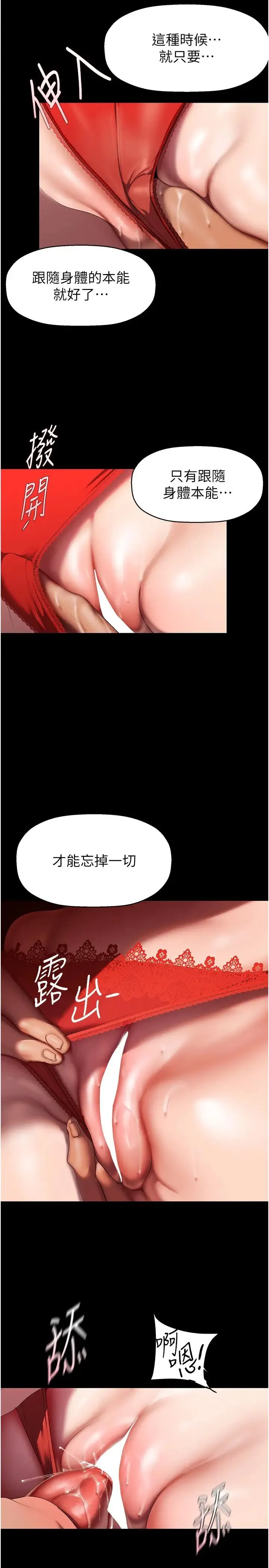 美丽新世界 - 第229話-席捲而上的快感 - page 19