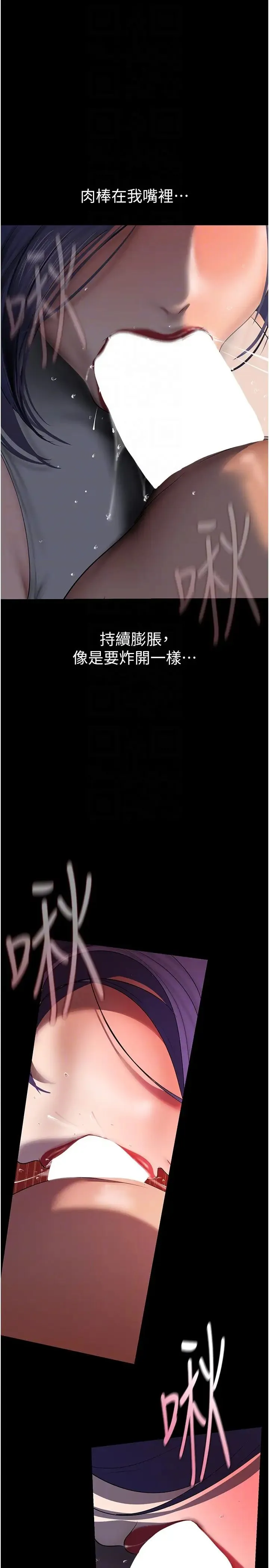 美丽新世界 - 第229話-席捲而上的快感 - page 26