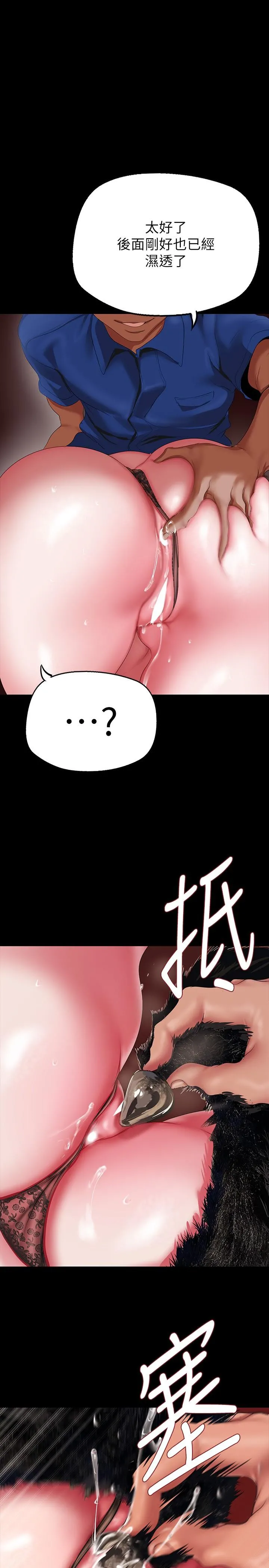 美丽新世界 - 第201话-前后都被塞满满的组长 - page 2