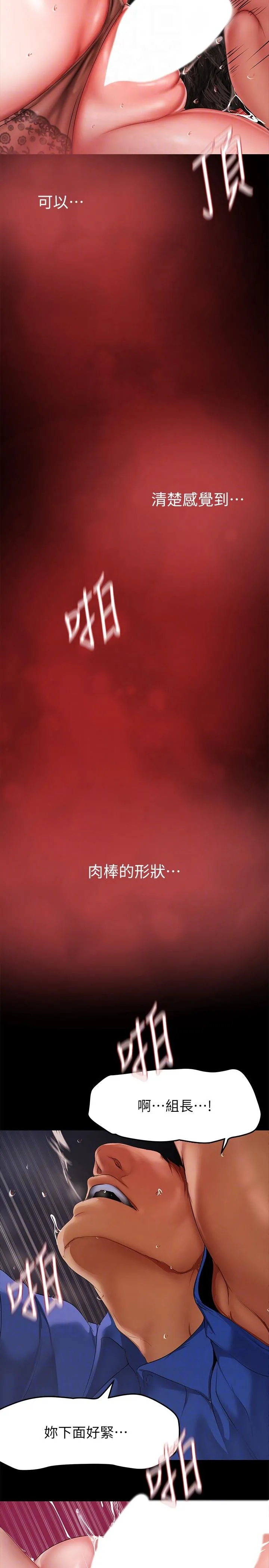 美丽新世界 - 第201话-前后都被塞满满的组长 - page 22