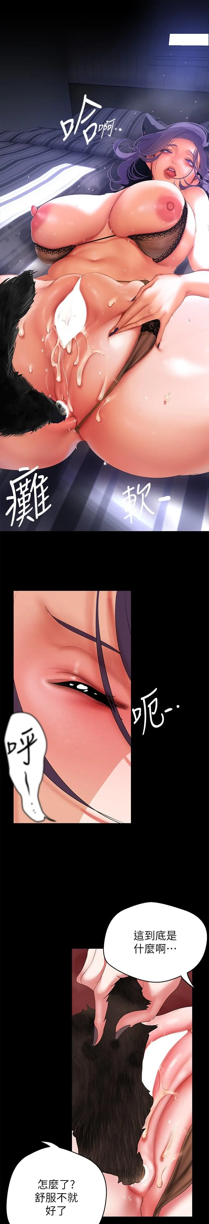 美丽新世界 - 第201话-前后都被塞满满的组长 - page 29