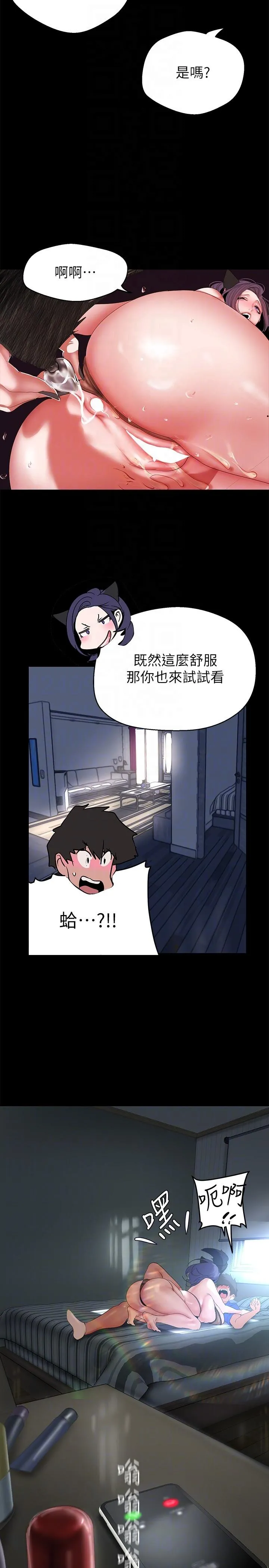 美丽新世界 - 第201话-前后都被塞满满的组长 - page 30