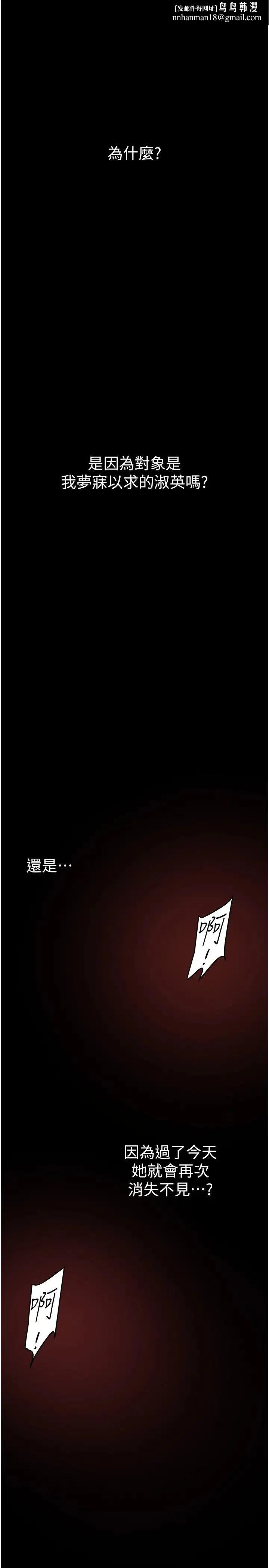 美丽新世界 - 第227話-妳能相信我一次嗎? - page 1