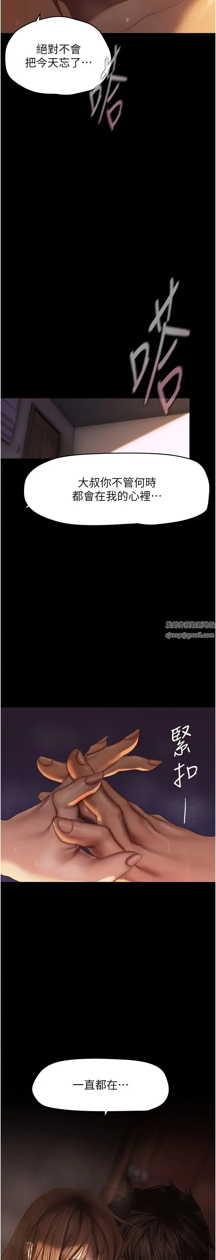 美丽新世界 - 第227話-妳能相信我一次嗎? - page 3