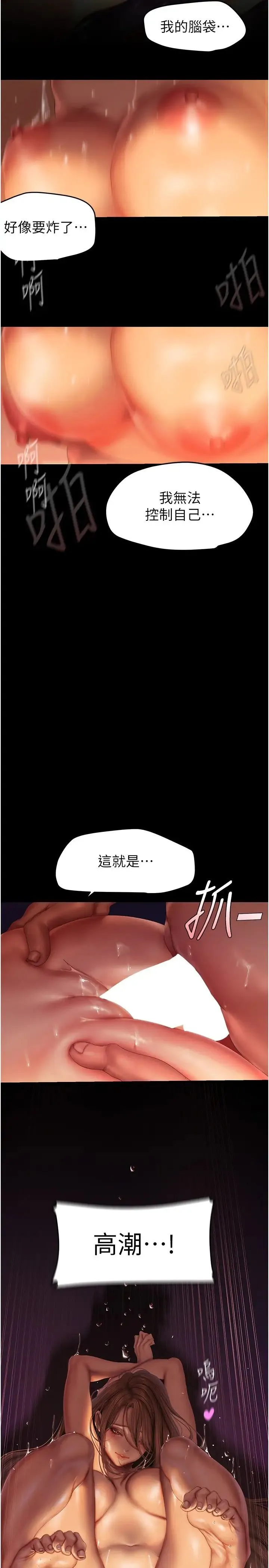 美丽新世界 - 第227話-妳能相信我一次嗎? - page 7