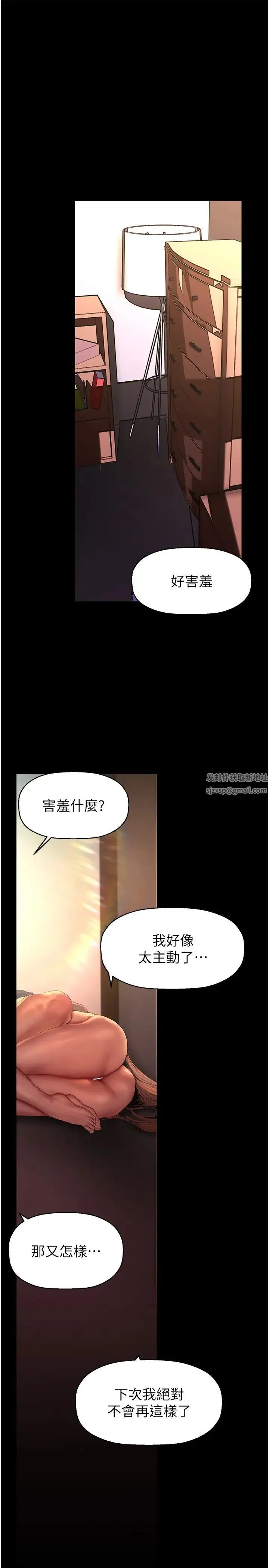 美丽新世界 - 第227話-妳能相信我一次嗎? - page 17