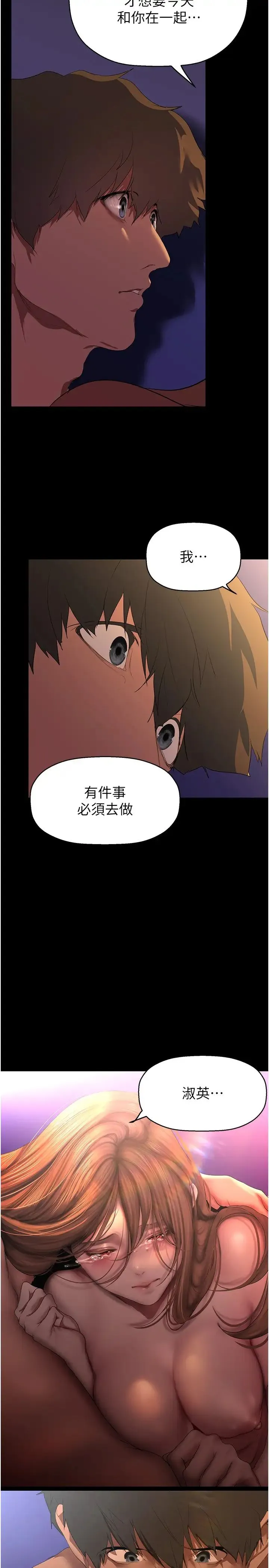 美丽新世界 - 第227話-妳能相信我一次嗎? - page 19