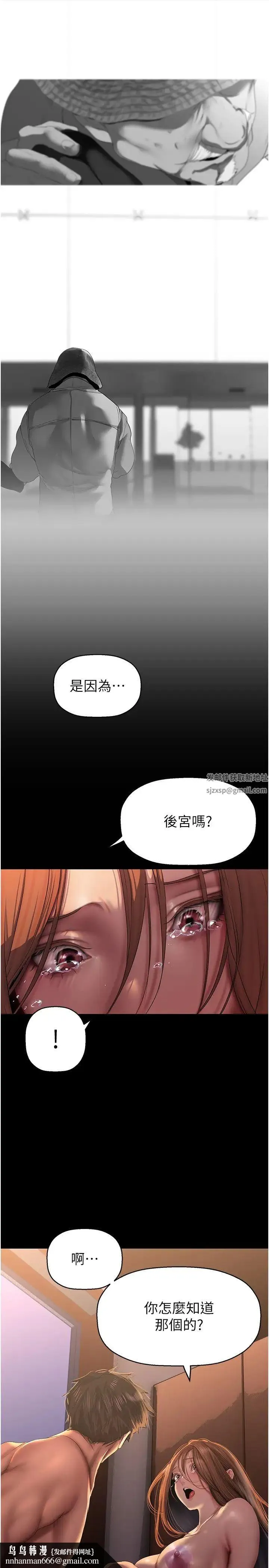 美丽新世界 - 第227話-妳能相信我一次嗎? - page 21