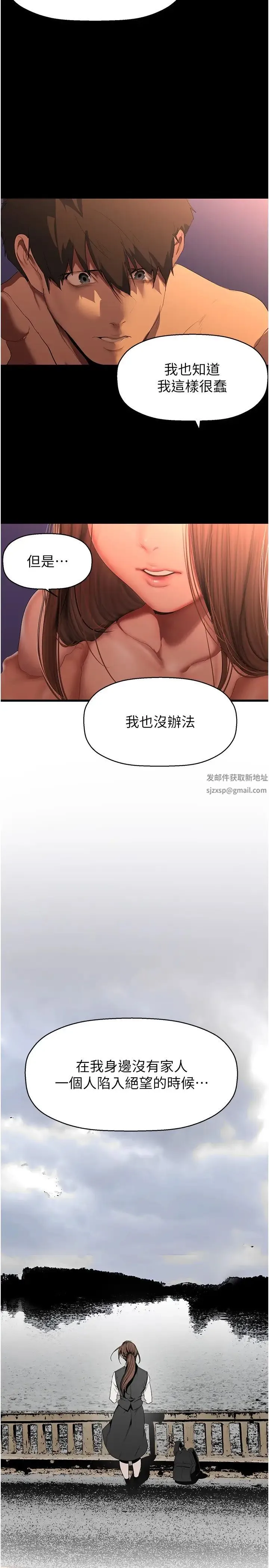 美丽新世界 - 第227話-妳能相信我一次嗎? - page 23