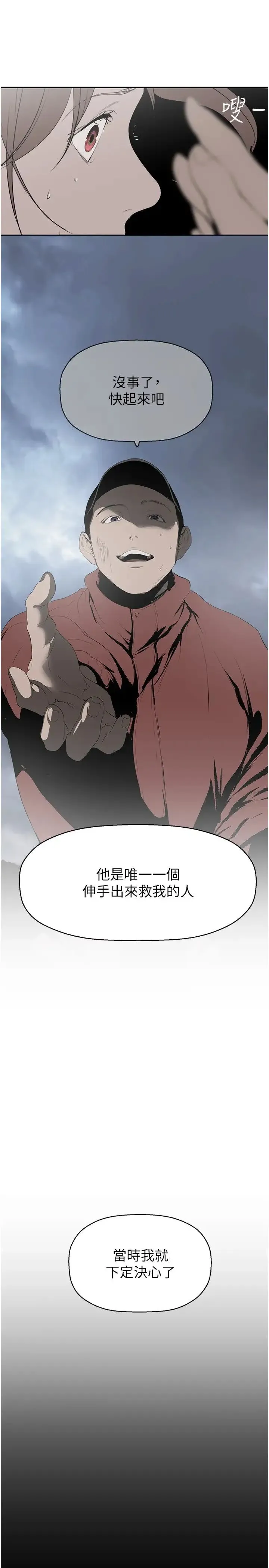 美丽新世界 - 第227話-妳能相信我一次嗎? - page 27