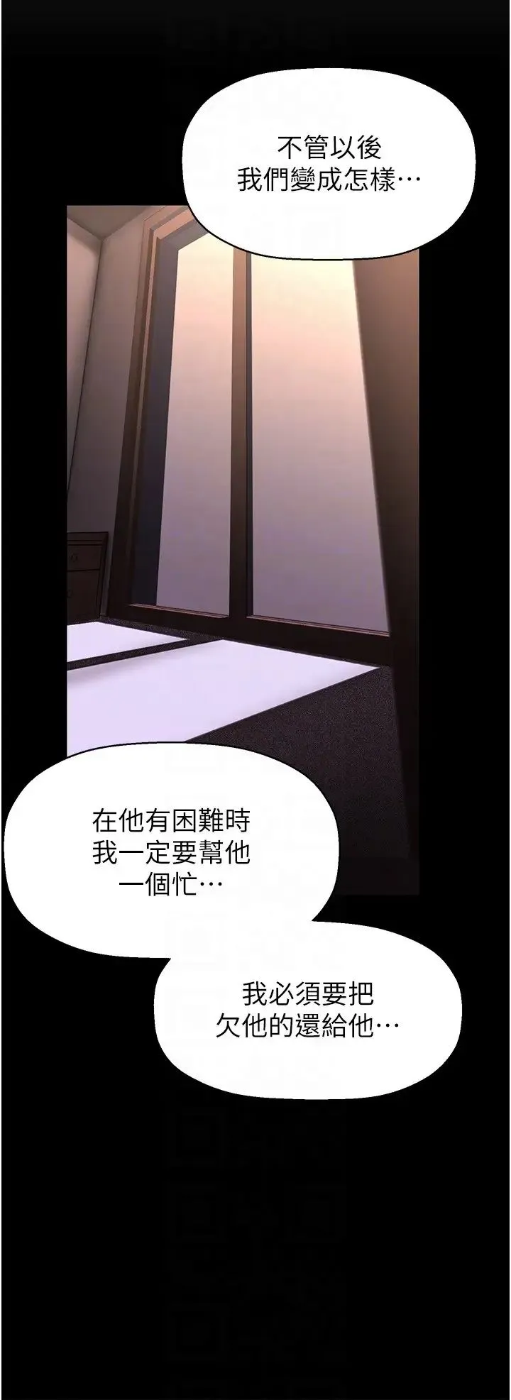 美丽新世界 - 第227話-妳能相信我一次嗎? - page 28