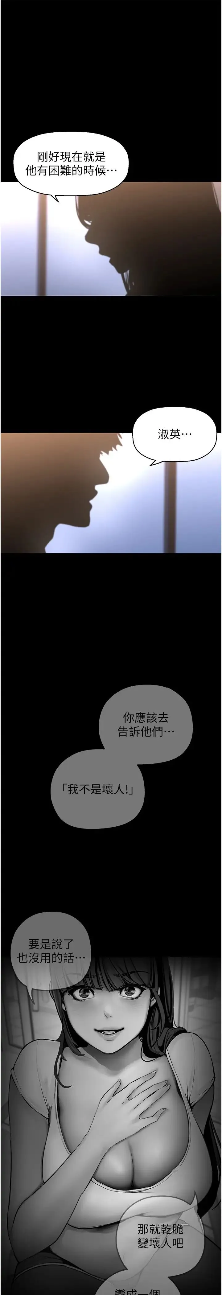 美丽新世界 - 第227話-妳能相信我一次嗎? - page 29