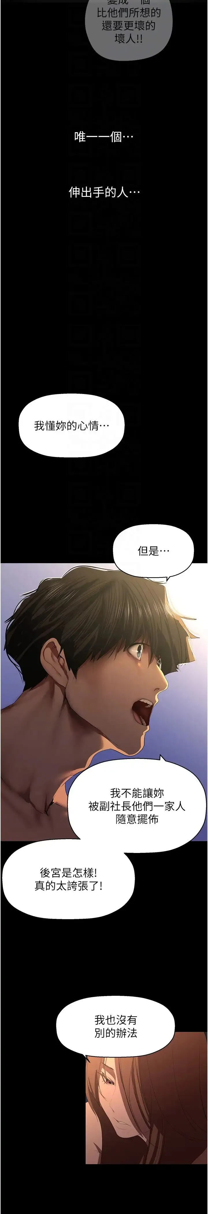 美丽新世界 - 第227話-妳能相信我一次嗎? - page 30