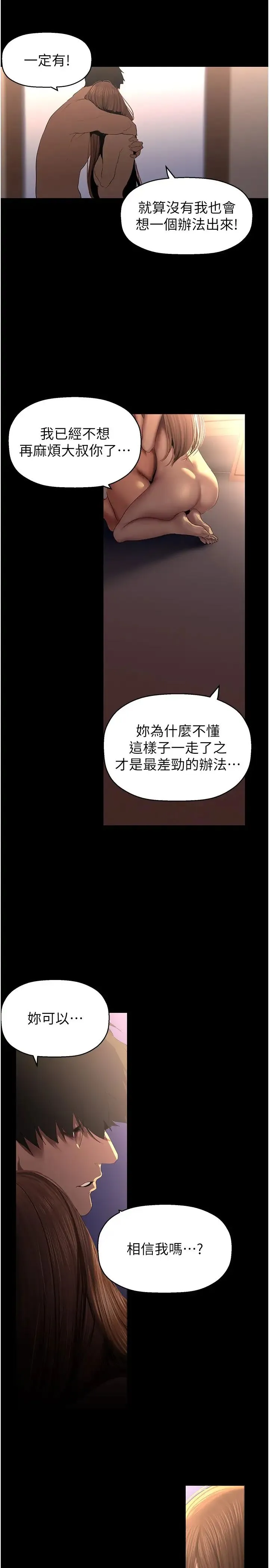 美丽新世界 - 第227話-妳能相信我一次嗎? - page 31