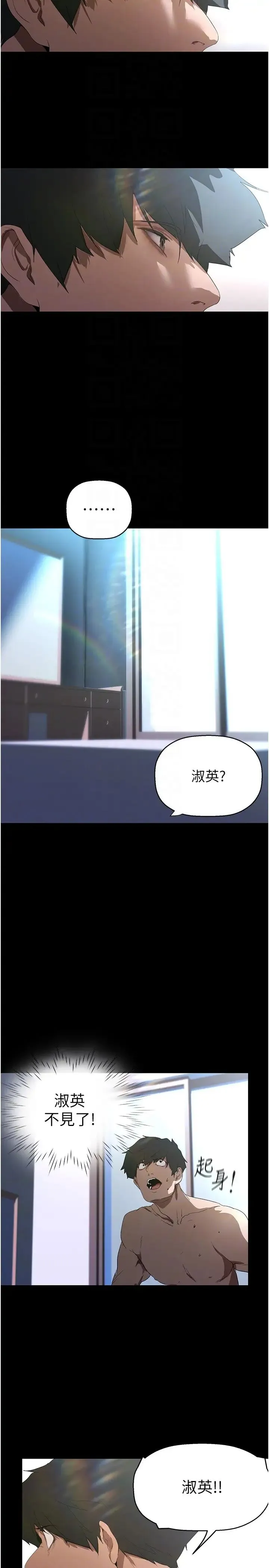 美丽新世界 - 第227話-妳能相信我一次嗎? - page 34