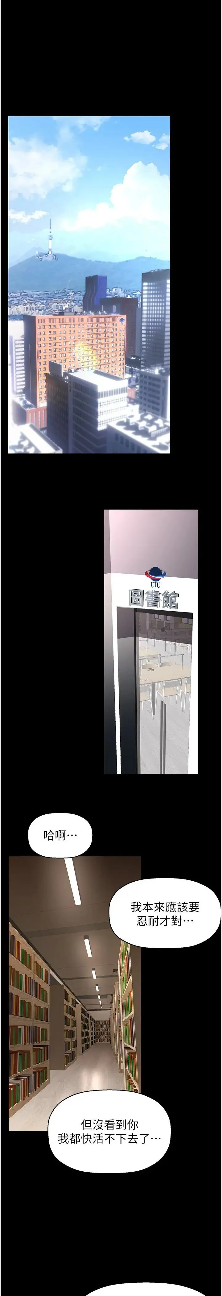 美丽新世界 - 第237話-與書潾淫亂的身體交流 - page 1