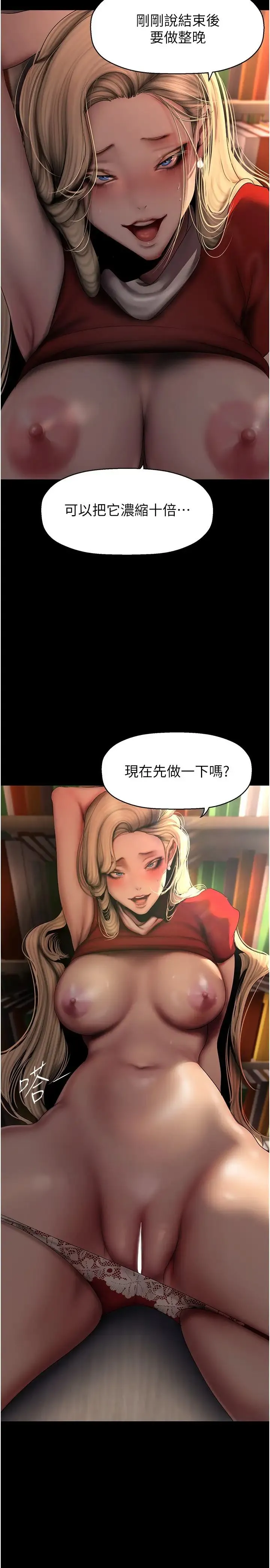 美丽新世界 - 第237話-與書潾淫亂的身體交流 - page 2