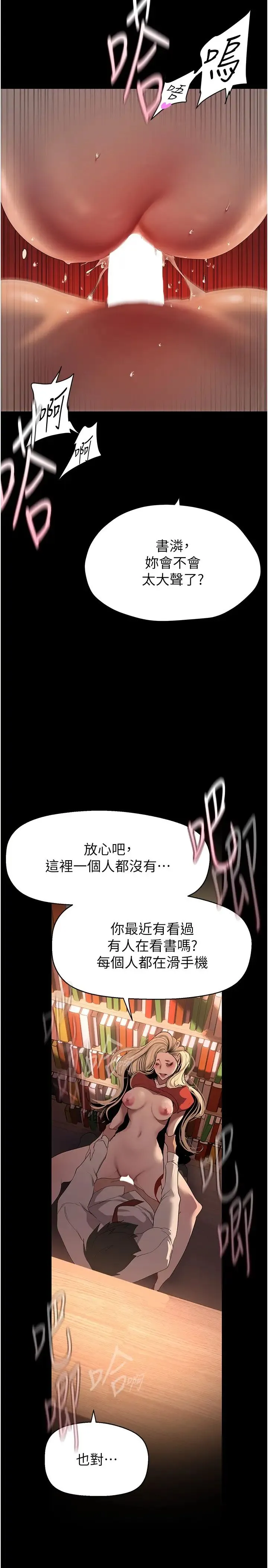 美丽新世界 - 第237話-與書潾淫亂的身體交流 - page 8
