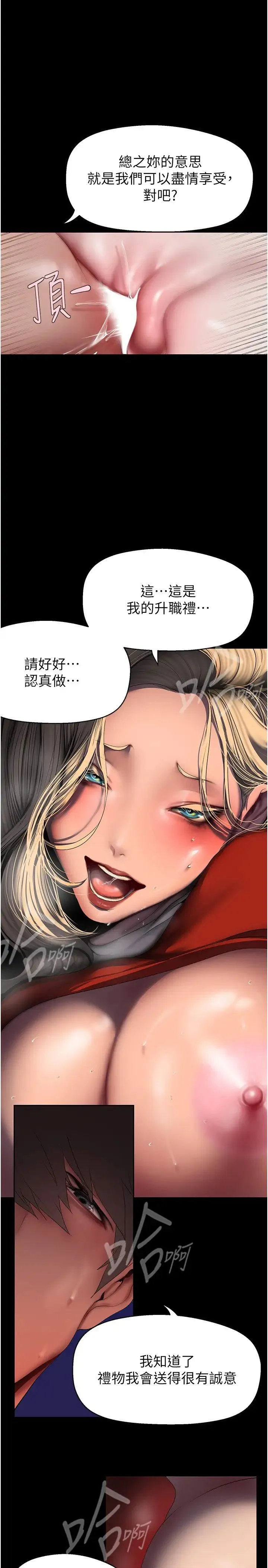美丽新世界 - 第237話-與書潾淫亂的身體交流 - page 9