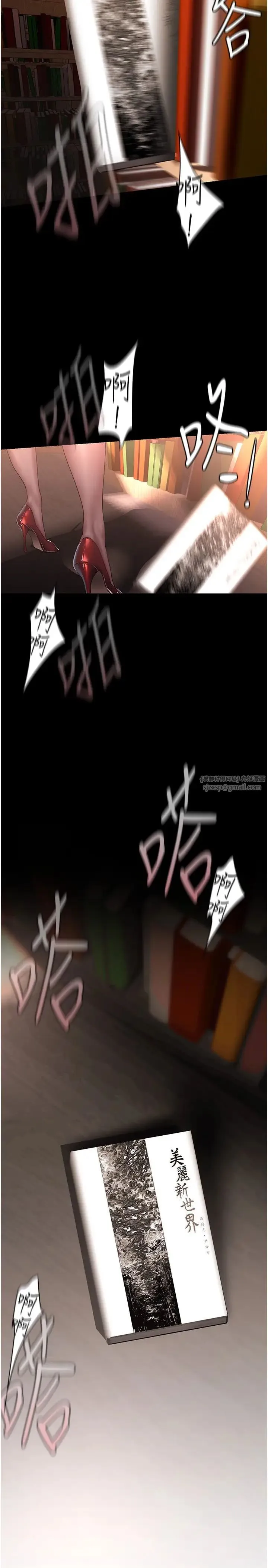 美丽新世界 - 第237話-與書潾淫亂的身體交流 - page 12