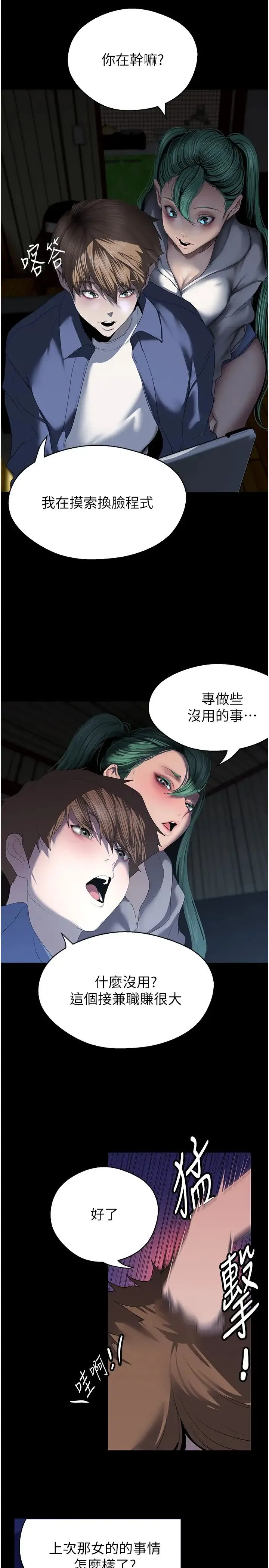 美丽新世界 - 第237話-與書潾淫亂的身體交流 - page 16