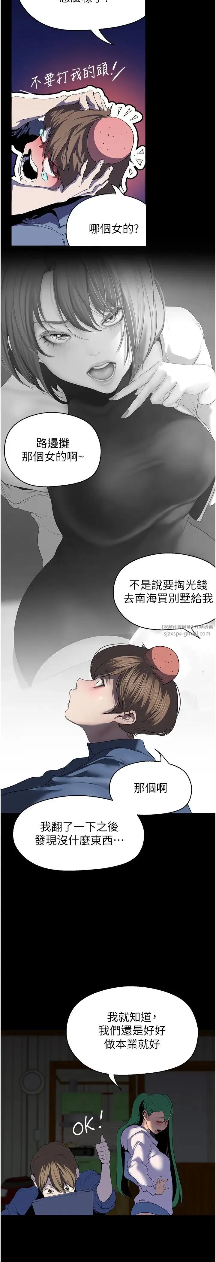 美丽新世界 - 第237話-與書潾淫亂的身體交流 - page 17
