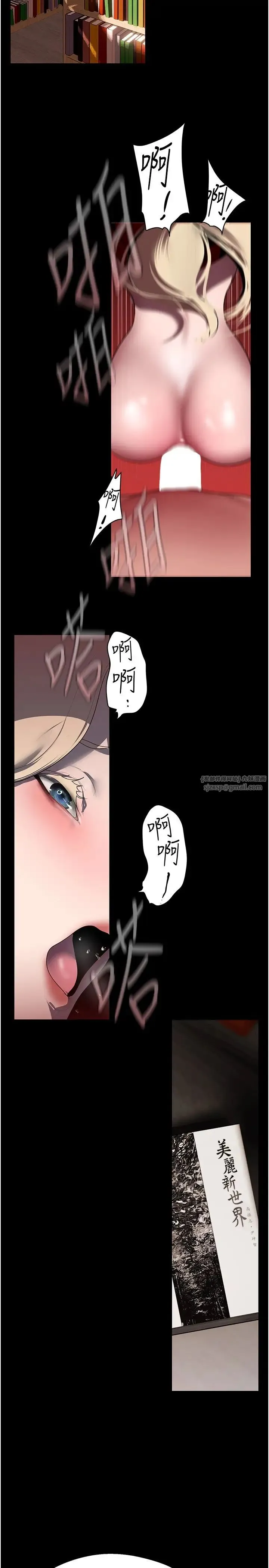 美丽新世界 - 第237話-與書潾淫亂的身體交流 - page 20