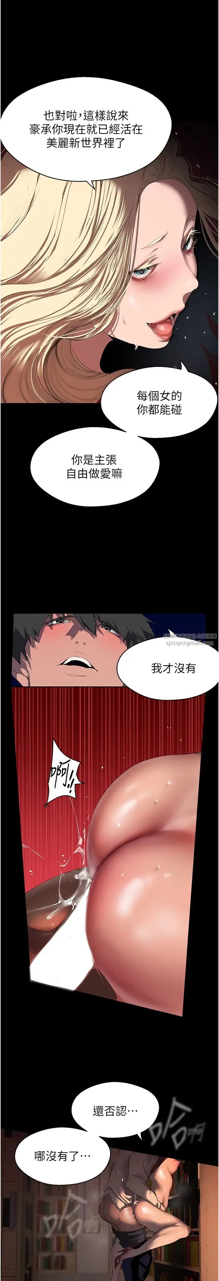 美丽新世界 - 第237話-與書潾淫亂的身體交流 - page 23